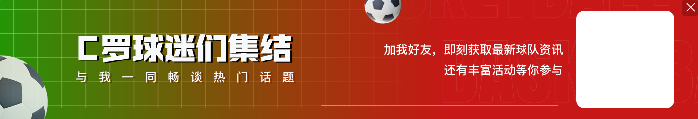 亲自下场or团队操作?C罗经典回应:factos👍👀,这人谁啊×2